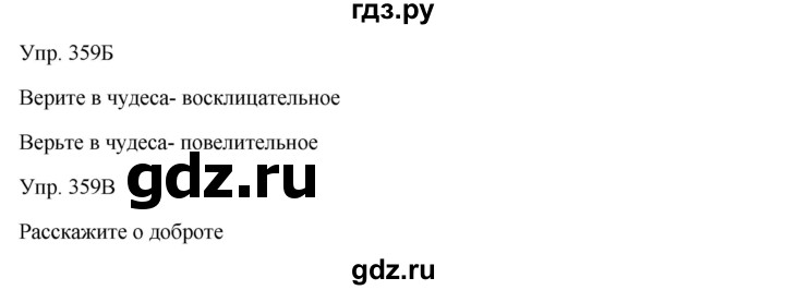 ГДЗ по русскому языку 7 класс Сабитова   упражнение - 359, Решебник