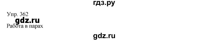 ГДЗ по русскому языку 7 класс Сабитова   упражнение - 362, Решебник