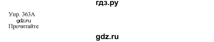 ГДЗ по русскому языку 7 класс Сабитова   упражнение - 363, Решебник