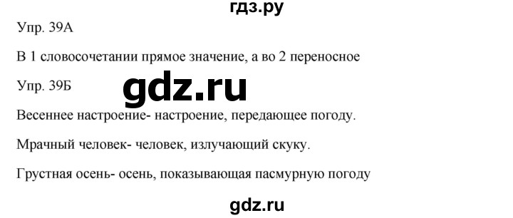 ГДЗ по русскому языку 7 класс Сабитова   упражнение - 39, Решебник