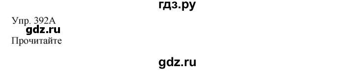 ГДЗ по русскому языку 7 класс Сабитова   упражнение - 392, Решебник