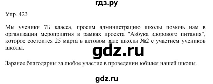 ГДЗ по русскому языку 7 класс Сабитова   упражнение - 423, Решебник