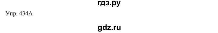 ГДЗ по русскому языку 7 класс Сабитова   упражнение - 434, Решебник