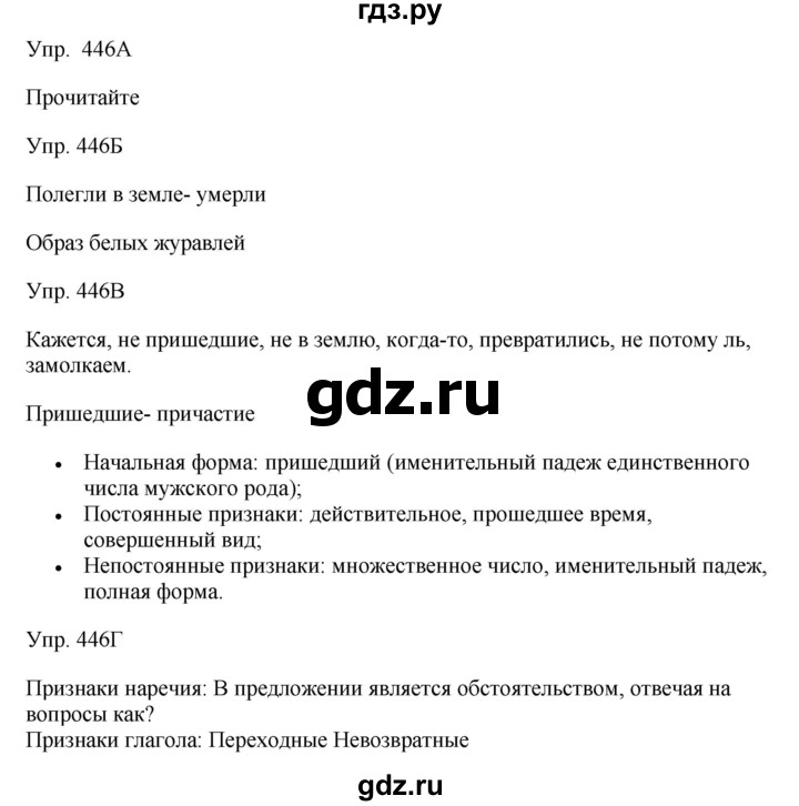 ГДЗ по русскому языку 7 класс Сабитова   упражнение - 446, Решебник