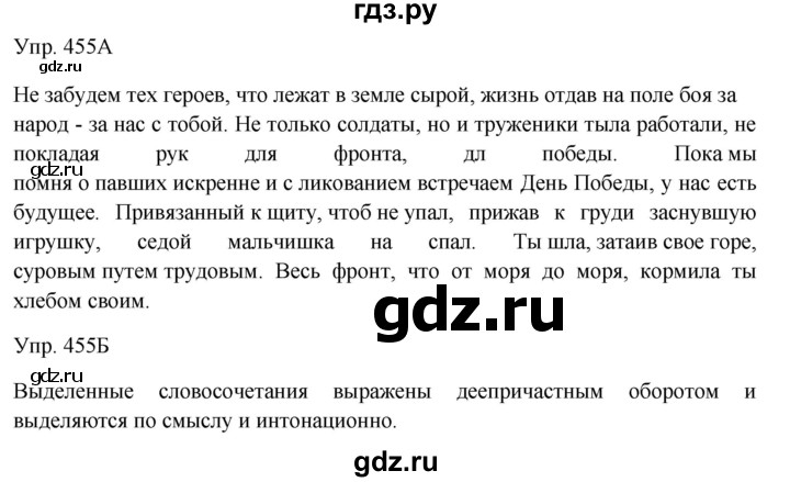 ГДЗ по русскому языку 7 класс Сабитова   упражнение - 455, Решебник