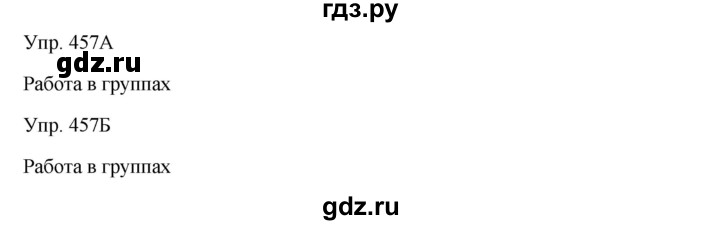 ГДЗ по русскому языку 7 класс Сабитова   упражнение - 457, Решебник