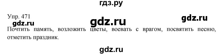 ГДЗ по русскому языку 7 класс Сабитова   упражнение - 471, Решебник