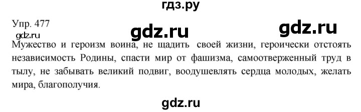 ГДЗ по русскому языку 7 класс Сабитова   упражнение - 477, Решебник