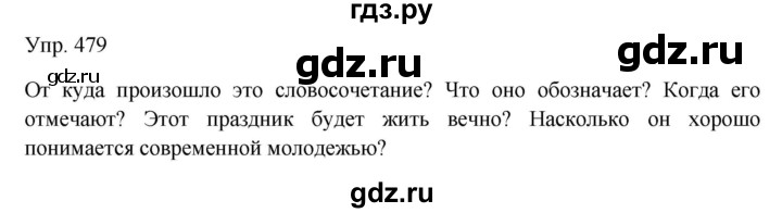 ГДЗ по русскому языку 7 класс Сабитова   упражнение - 479, Решебник