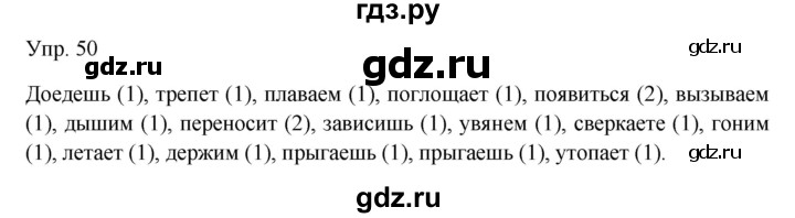 ГДЗ по русскому языку 7 класс Сабитова   упражнение - 50, Решебник