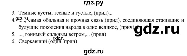 ГДЗ по русскому языку 7 класс Сабитова   упражнение - 56, Решебник