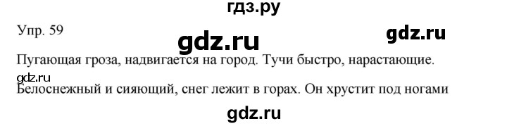 ГДЗ по русскому языку 7 класс Сабитова   упражнение - 59, Решебник