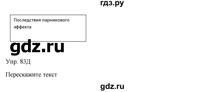 ГДЗ по русскому языку 7 класс Сабитова   упражнение - 83, Решебник