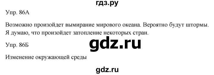 ГДЗ по русскому языку 7 класс Сабитова   упражнение - 86, Решебник