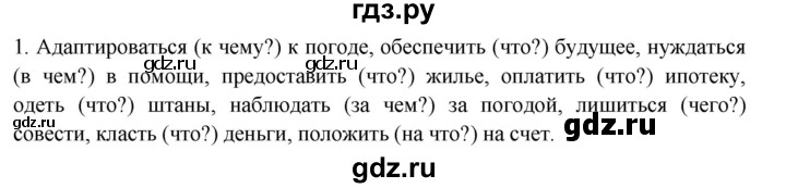 ГДЗ по русскому языку 7 класс Сабитова   итоговые работы / глава 6 - 1, Решебник