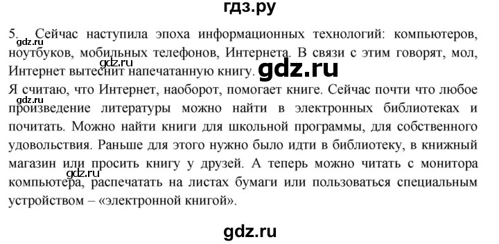 ГДЗ по русскому языку 7 класс Сабитова   итоговые работы / что я умею - 5, Решебник