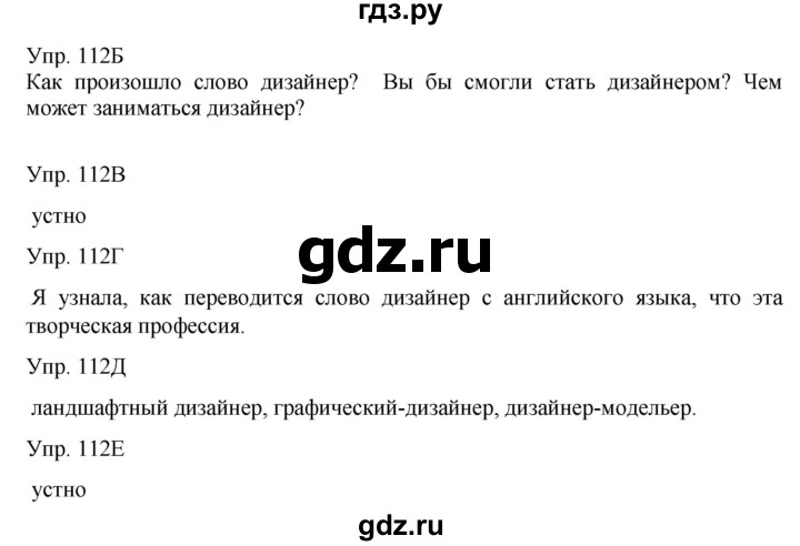 Упражнение 112. Упражнение 112 по русскому языку 8 класс. Русский язык 10 класс упражнение 112. Русский язык 6 класс страница 61 упражнение 112. Татар теле 2 класс упражнение 112.