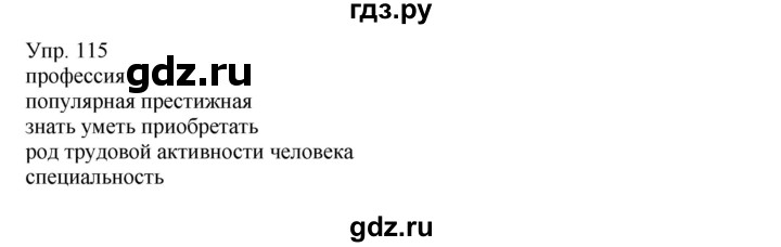 ГДЗ по русскому языку 8 класс Сабитова   упражнение - 115, Решебник