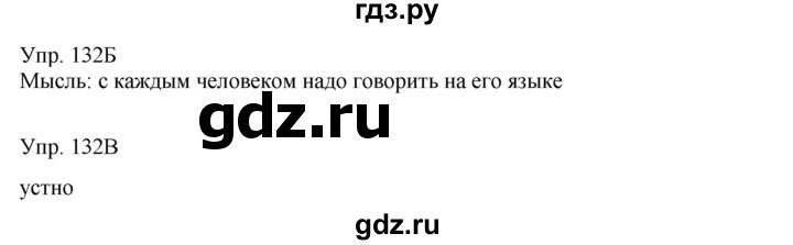 ГДЗ по русскому языку 8 класс Сабитова   упражнение - 132, Решебник