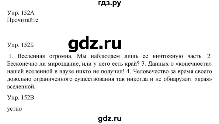 ГДЗ по русскому языку 8 класс Сабитова   упражнение - 152, Решебник