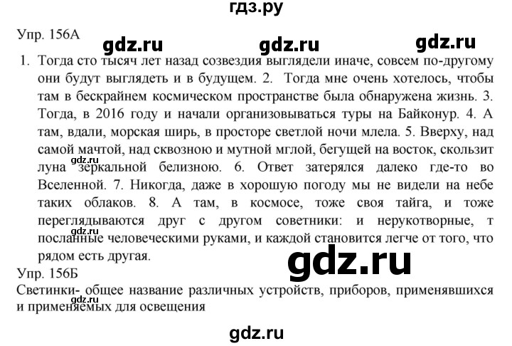 Упражнение 156 7 класс. Гдз по русскому языку. Гдз по русскому 7 класс баранов 156. Упражнение 156 7 класс. Русский язык 5 класс упр 156.