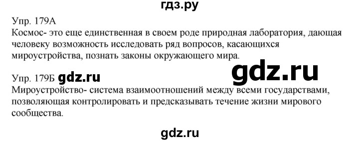 ГДЗ по русскому языку 8 класс Сабитова   упражнение - 179, Решебник