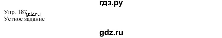 ГДЗ по русскому языку 8 класс Сабитова   упражнение - 187, Решебник