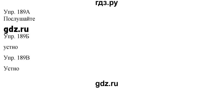 ГДЗ по русскому языку 8 класс Сабитова   упражнение - 189, Решебник