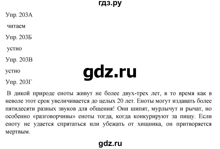 ГДЗ по русскому языку 8 класс Сабитова   упражнение - 203, Решебник