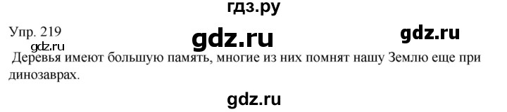 ГДЗ по русскому языку 8 класс Сабитова   упражнение - 219, Решебник