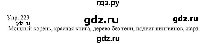 ГДЗ по русскому языку 8 класс Сабитова   упражнение - 223, Решебник