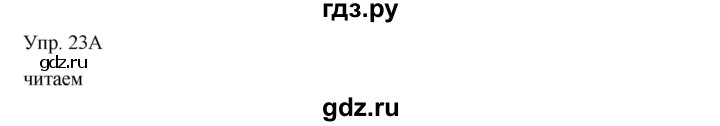 ГДЗ по русскому языку 8 класс Сабитова   упражнение - 23, Решебник