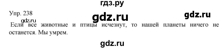 ГДЗ по русскому языку 8 класс Сабитова   упражнение - 238, Решебник