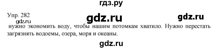 ГДЗ по русскому языку 8 класс Сабитова   упражнение - 282, Решебник