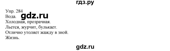 ГДЗ по русскому языку 8 класс Сабитова   упражнение - 284, Решебник