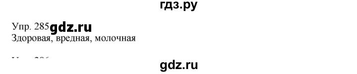 ГДЗ по русскому языку 8 класс Сабитова   упражнение - 285, Решебник