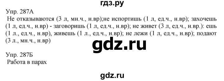 ГДЗ по русскому языку 8 класс Сабитова   упражнение - 287, Решебник