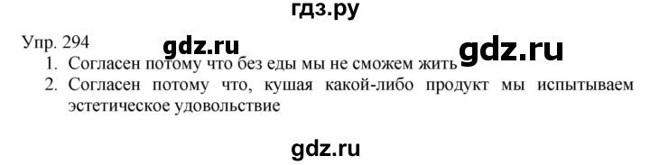 ГДЗ по русскому языку 8 класс Сабитова   упражнение - 294, Решебник