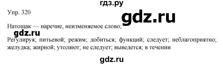 ГДЗ по русскому языку 8 класс Сабитова   упражнение - 320, Решебник