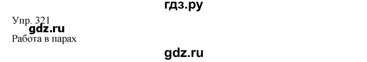 ГДЗ по русскому языку 8 класс Сабитова   упражнение - 321, Решебник
