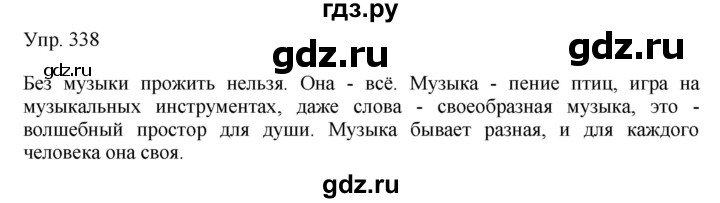 ГДЗ по русскому языку 8 класс Сабитова   упражнение - 338, Решебник