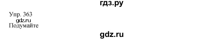 ГДЗ по русскому языку 8 класс Сабитова   упражнение - 363, Решебник