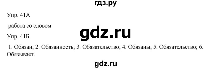 ГДЗ по русскому языку 8 класс Сабитова   упражнение - 41, Решебник