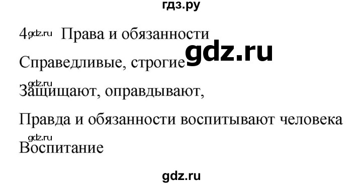 ГДЗ по русскому языку 8 класс Сабитова   итоговые работы / глава 1 - 4, Решебник