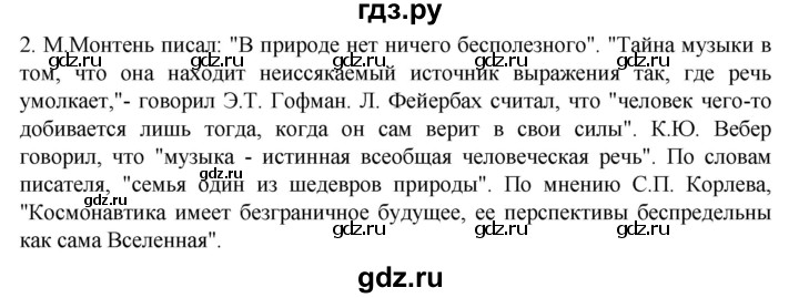 ГДЗ по русскому языку 8 класс Сабитова   итоговые работы / что я умею - 2, Решебник