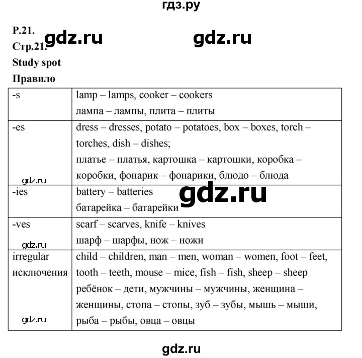 ГДЗ по английскому языку 3 класс Дули Smiles   страница - 21, Решебник