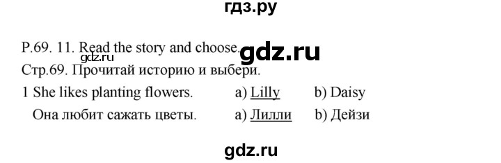 ГДЗ по английскому языку 3 класс Дули Smiles   страница - 69, Решебник