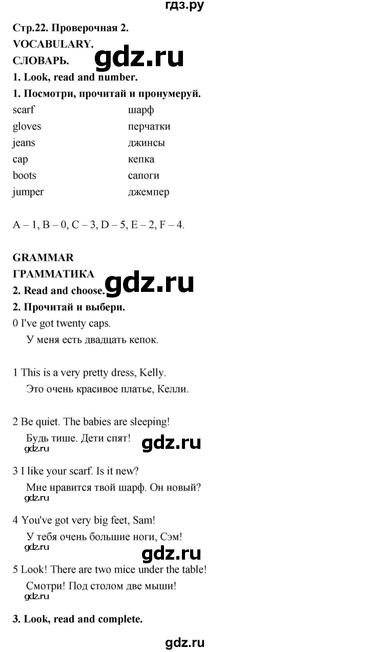 ГДЗ по английскому языку 3 класс Дули рабочая тетрадь Smiles Профильный уровень страница - 22, Решебник