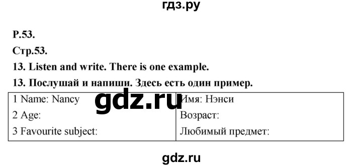 ГДЗ по английскому языку 3 класс Дули рабочая тетрадь Smiles Профильный уровень страница - 53, Решебник