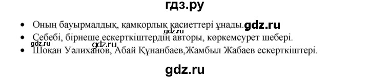 ГДЗ по казахскому языку 3 класс Жумабаева   часть 1. страница - 106, Решебник